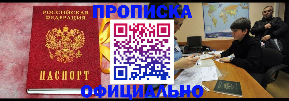 прописка 2025 в Нижнекамске