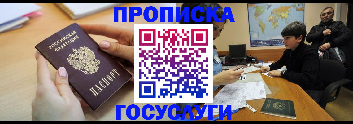 прописка гарантия в Нижнекамске