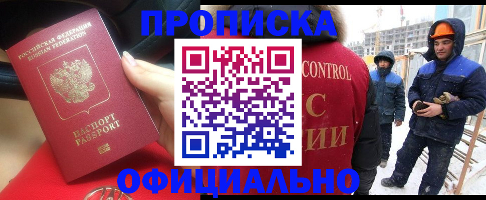 прописка иностранных граждан в Нижнекамске