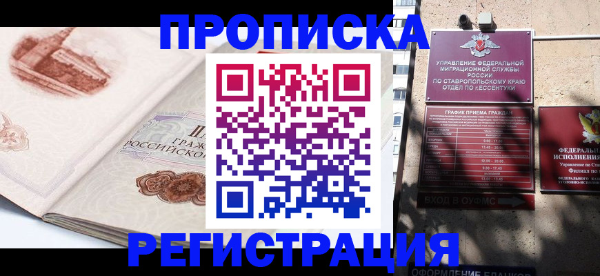 прописка в квартире в Нижнекамске