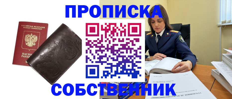 прописка для школы в Нижнекамске